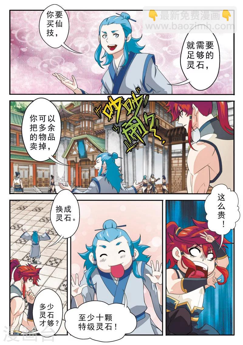 🍚仙侠世界 第92话 交易市场 第6页