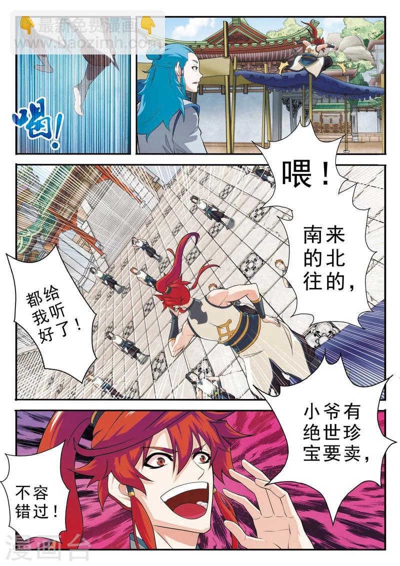 🍚仙侠世界 第92话 交易市场 第8页