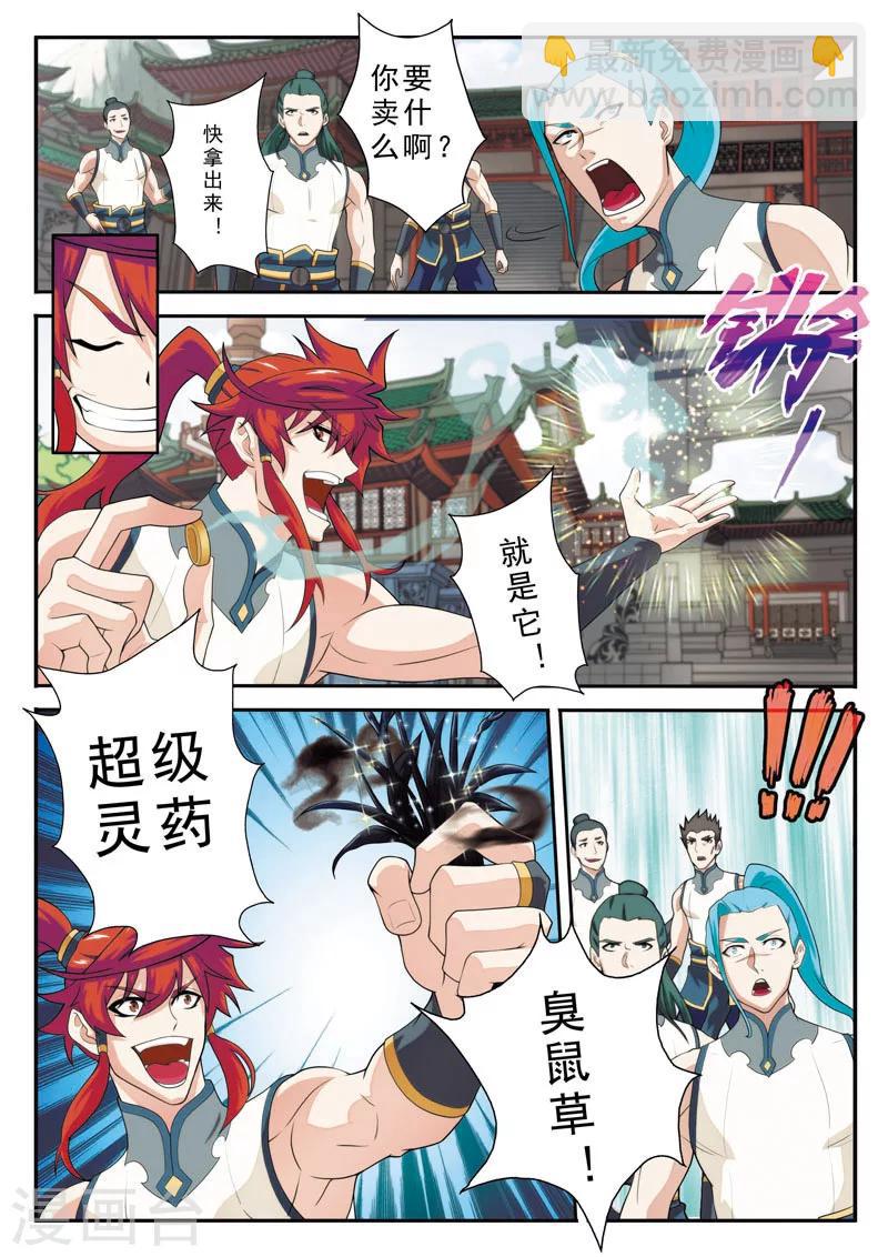 🍚仙侠世界 第92话 交易市场 第9页