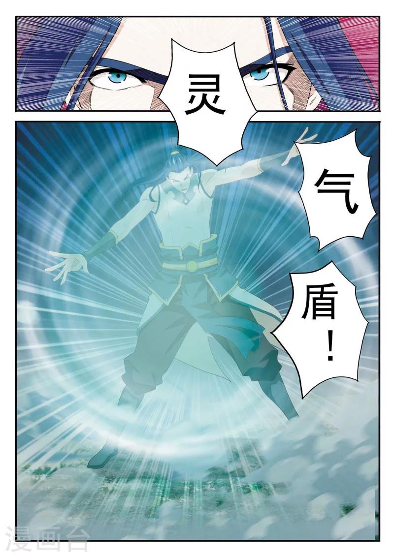 🍚仙侠世界 第96话 打破气盾 第10页