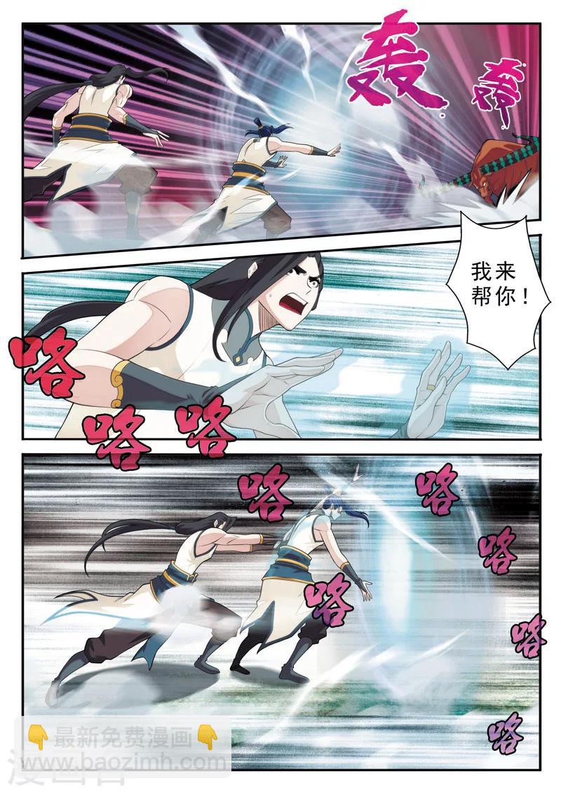 🍚仙侠世界 第96话 打破气盾 第11页