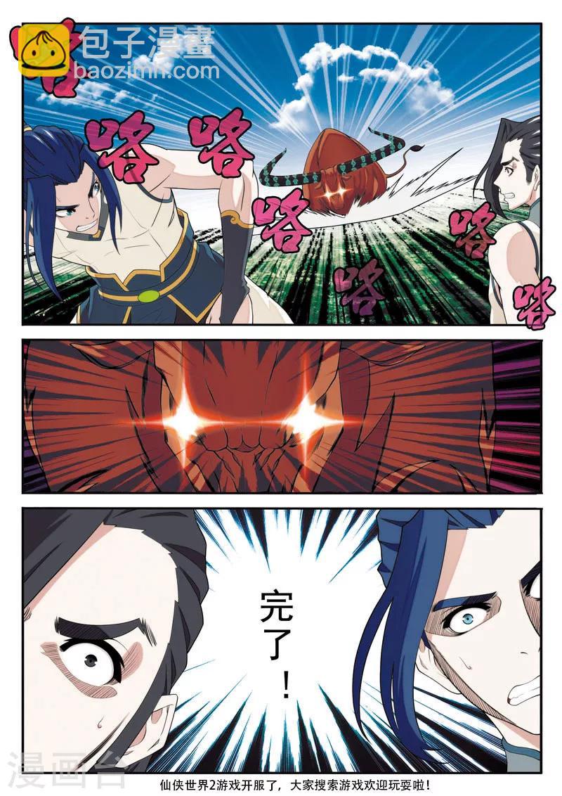 🍚仙侠世界 第96话 打破气盾 第14页