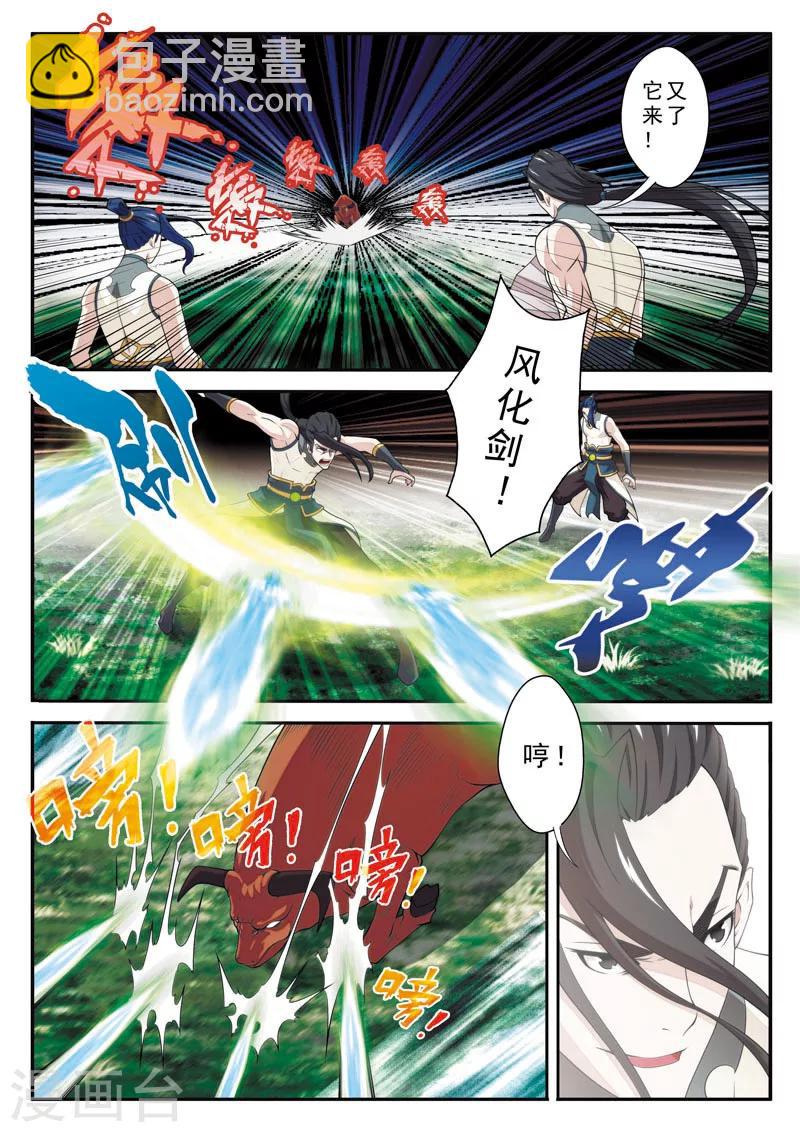 🍚仙侠世界 第96话 打破气盾 第2页