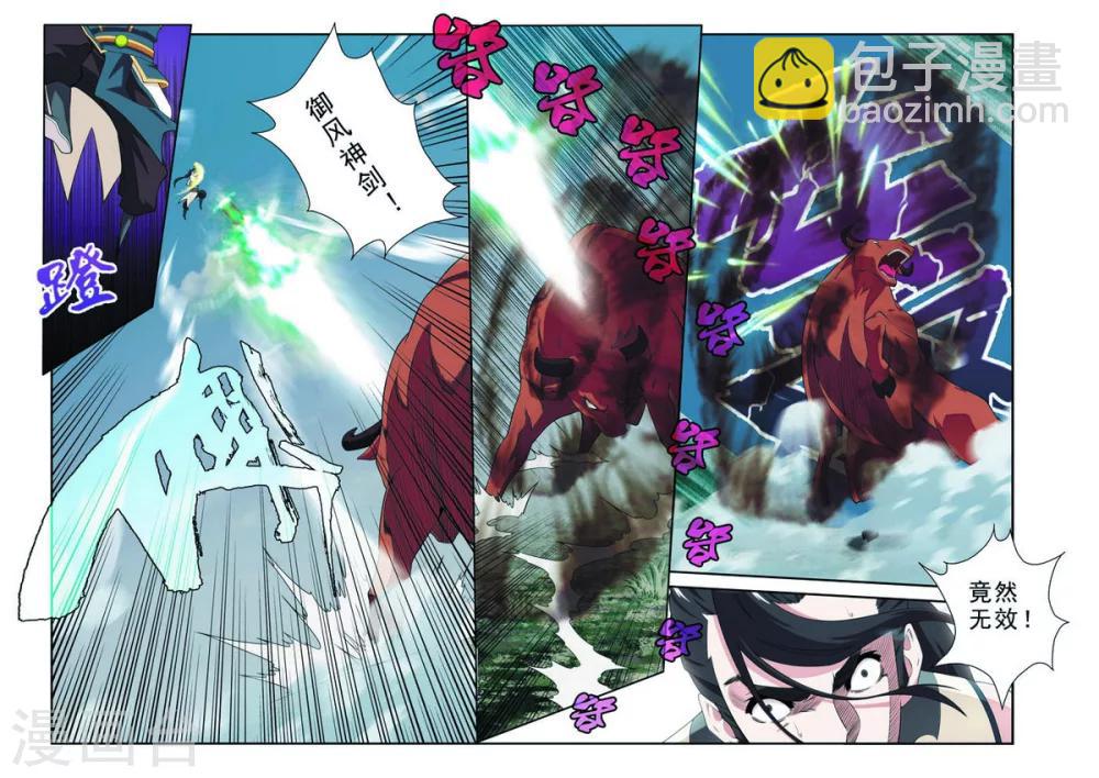 🍚仙侠世界 第96话 打破气盾 第3页