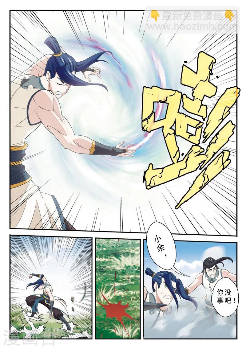 🍚仙侠世界 第96话 打破气盾 第5页