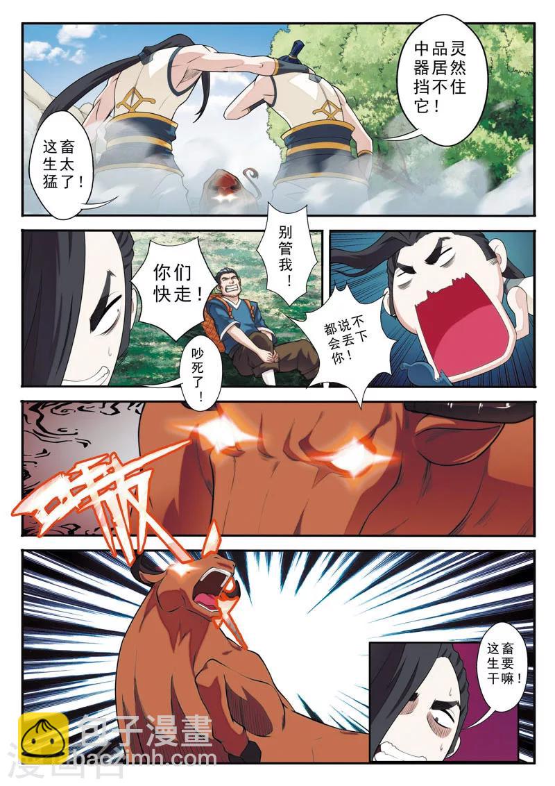 🍚仙侠世界 第96话 打破气盾 第6页