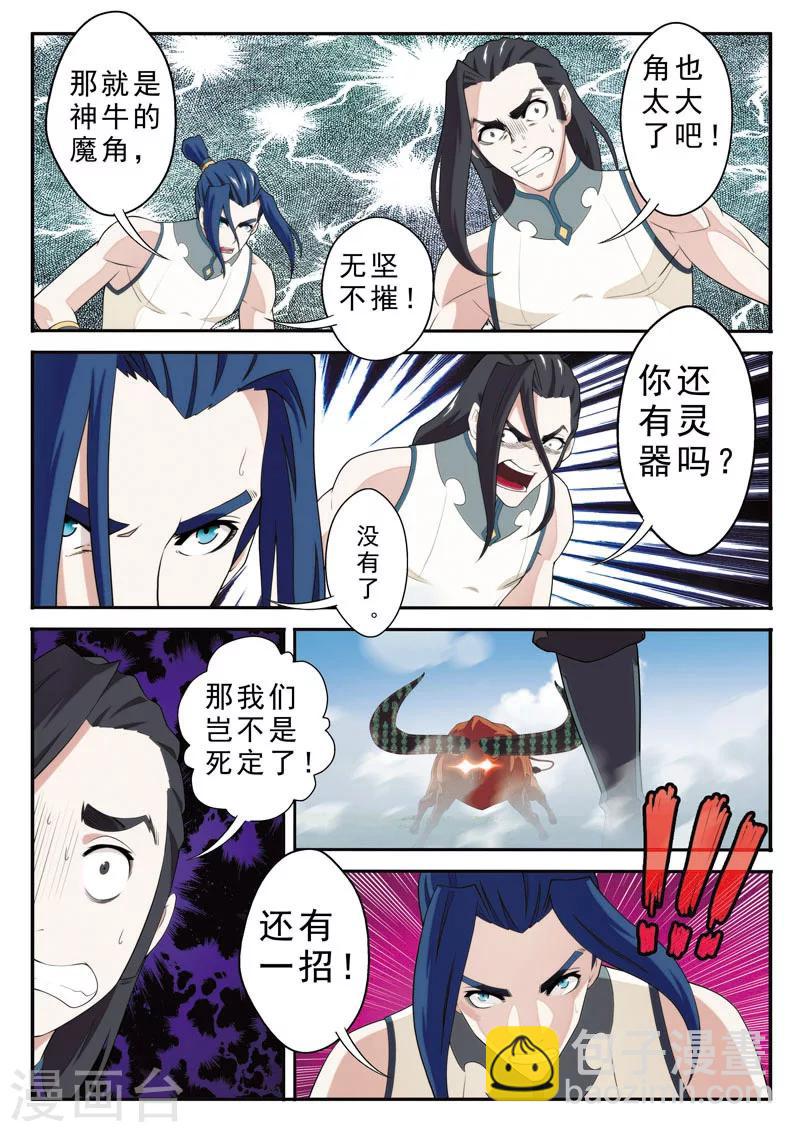 🍚仙侠世界 第96话 打破气盾 第8页