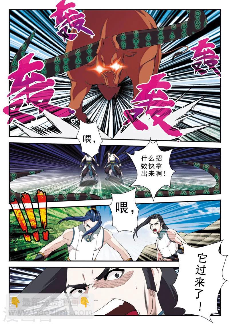 🍚仙侠世界 第96话 打破气盾 第9页