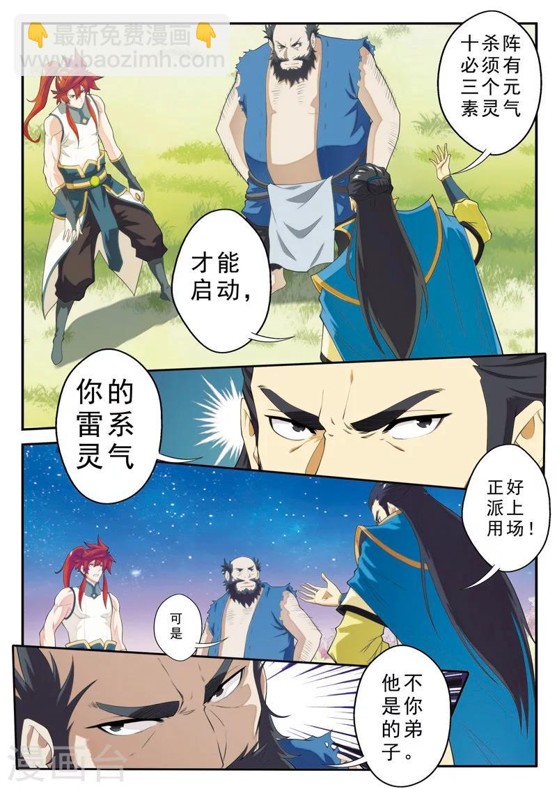🍚仙侠世界 第98话 借兵 第10页