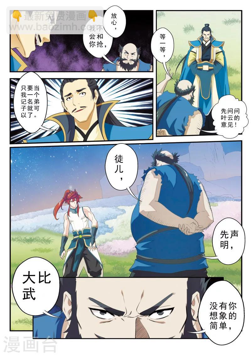 🍚仙侠世界 第98话 借兵 第11页