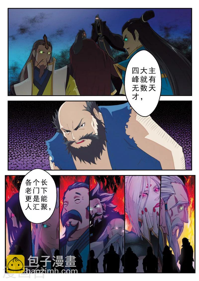 🍚仙侠世界 第98话 借兵 第12页