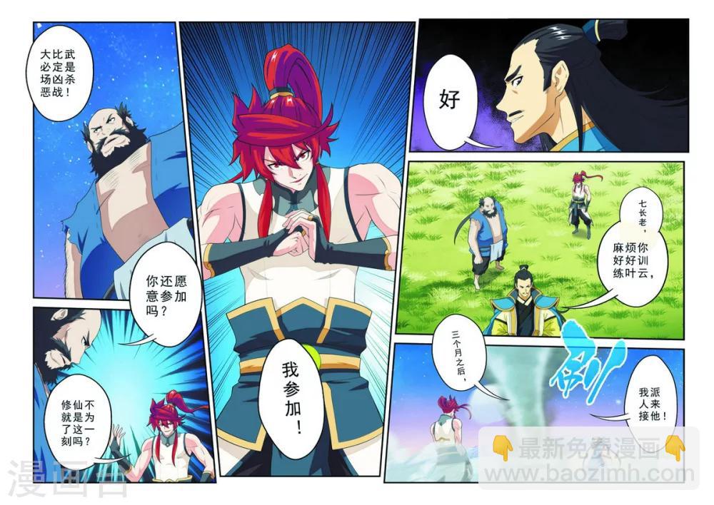 🍚仙侠世界 第98话 借兵 第13页