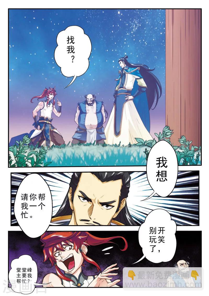 🍚仙侠世界 第98话 借兵 第2页