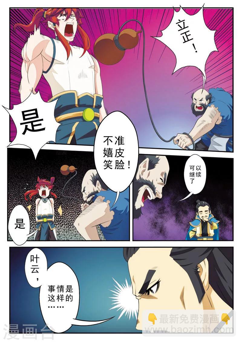 🍚仙侠世界 第98话 借兵 第3页