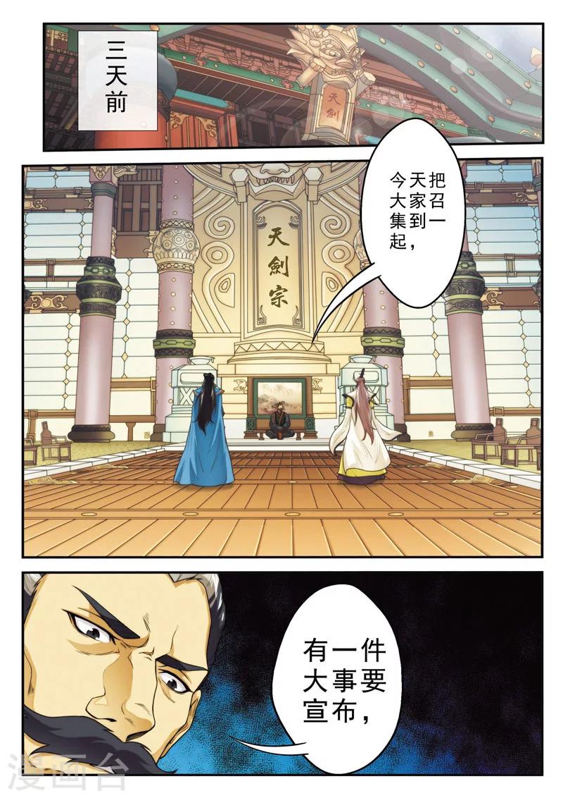 🍚仙侠世界 第98话 借兵 第4页