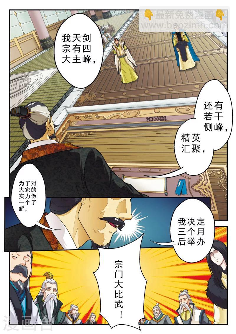 🍚仙侠世界 第98话 借兵 第5页