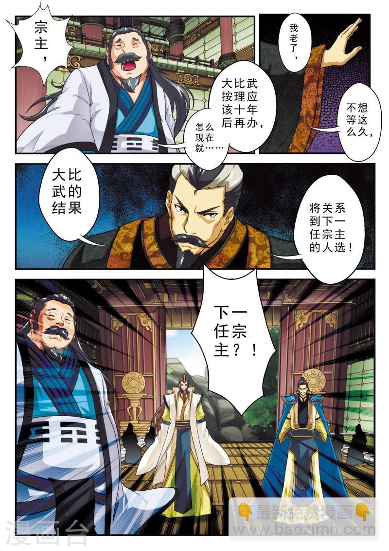 🍚仙侠世界 第98话 借兵 第6页