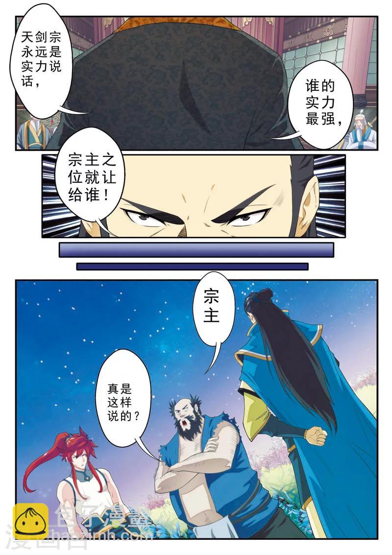 🍚仙侠世界 第98话 借兵 第7页