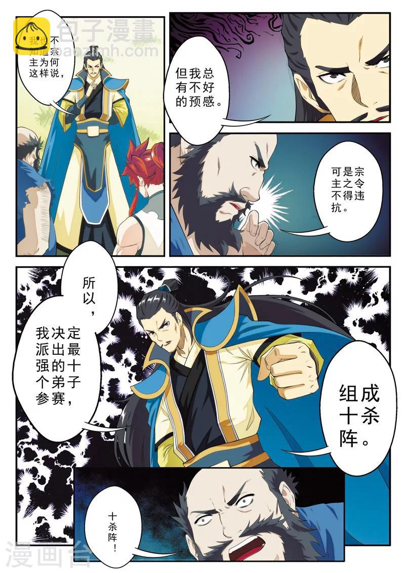 🍚仙侠世界 第98话 借兵 第8页