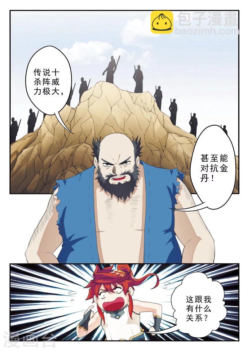 🍚仙侠世界 第98话 借兵 第9页