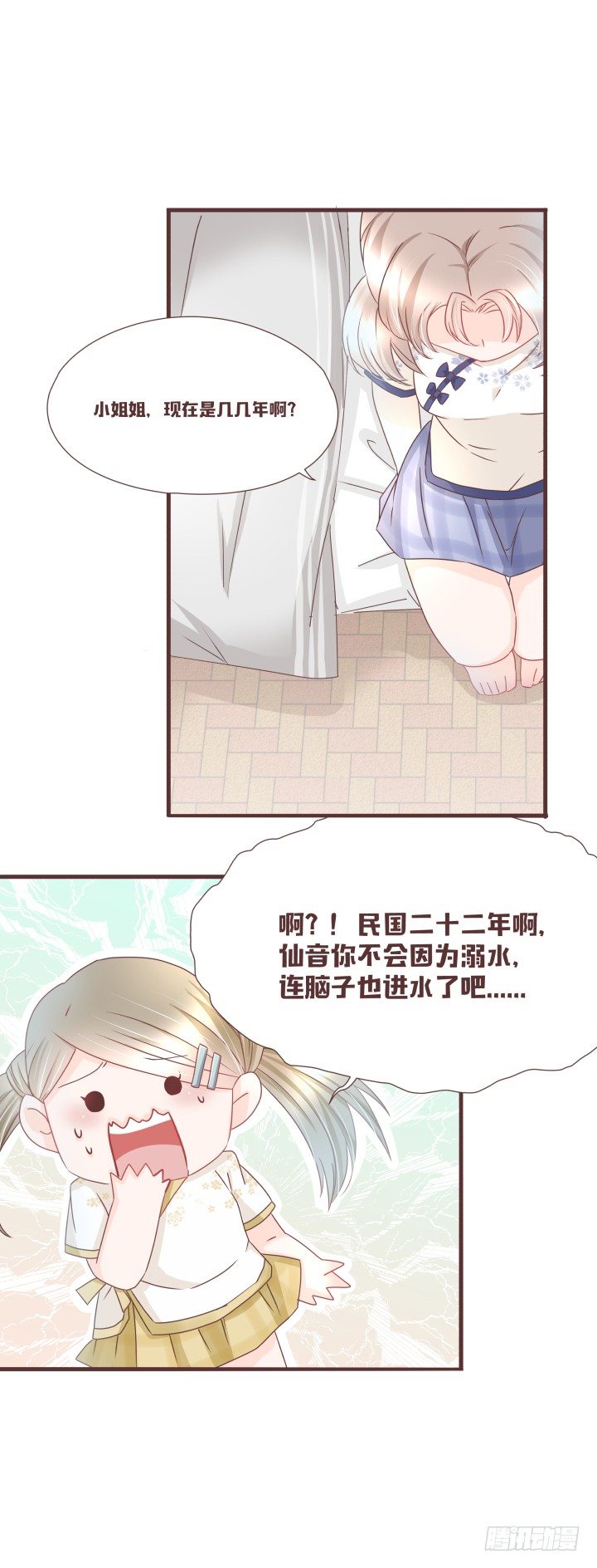 🍚仙音烛 穿越回民国？ 第14页