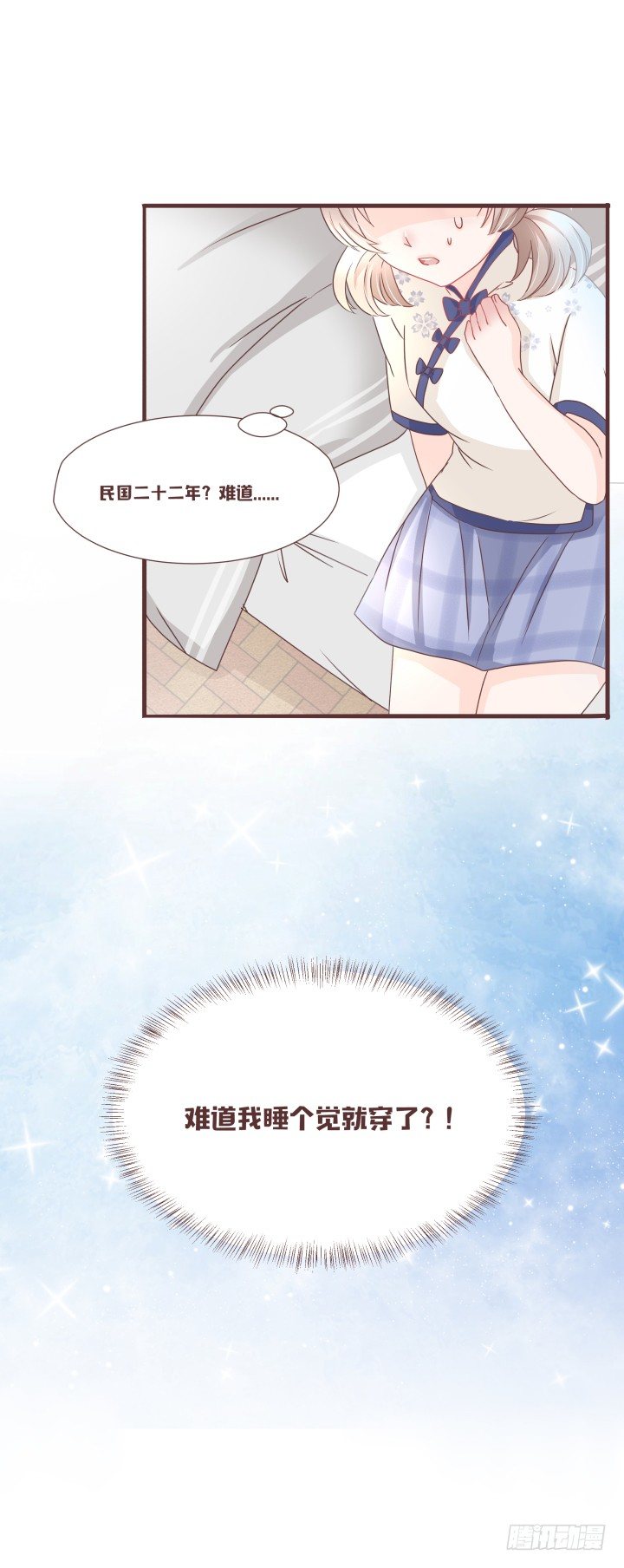🍚仙音烛 穿越回民国？ 第15页