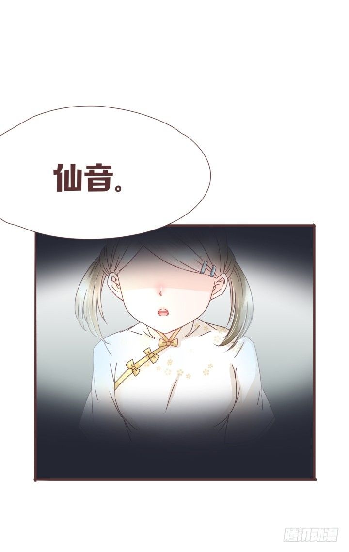 🍚仙音烛 穿越回民国？ 第5页