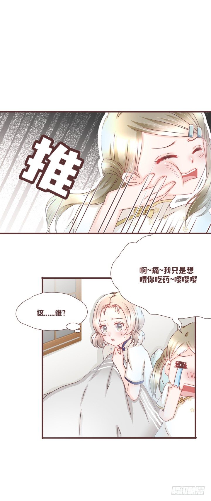 🍚仙音烛 穿越回民国？ 第7页