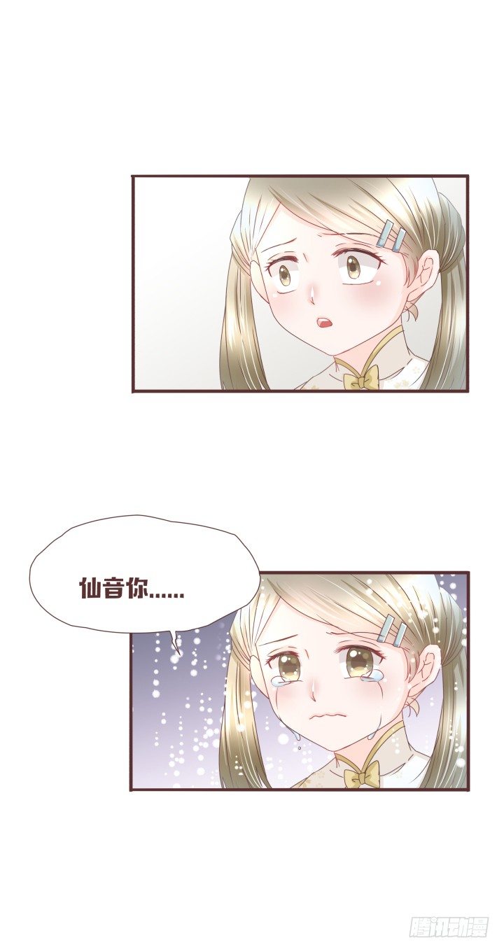 🍚仙音烛 穿越回民国？ 第9页