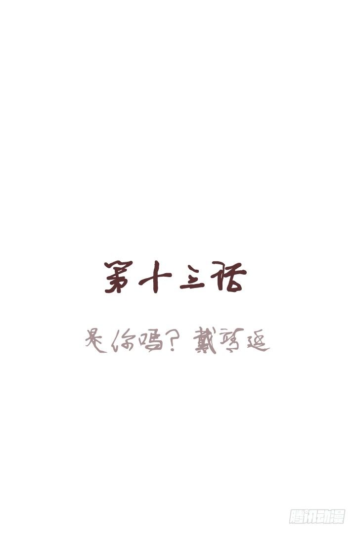 🍚仙音烛 是你吗？戴靖廷 第1页