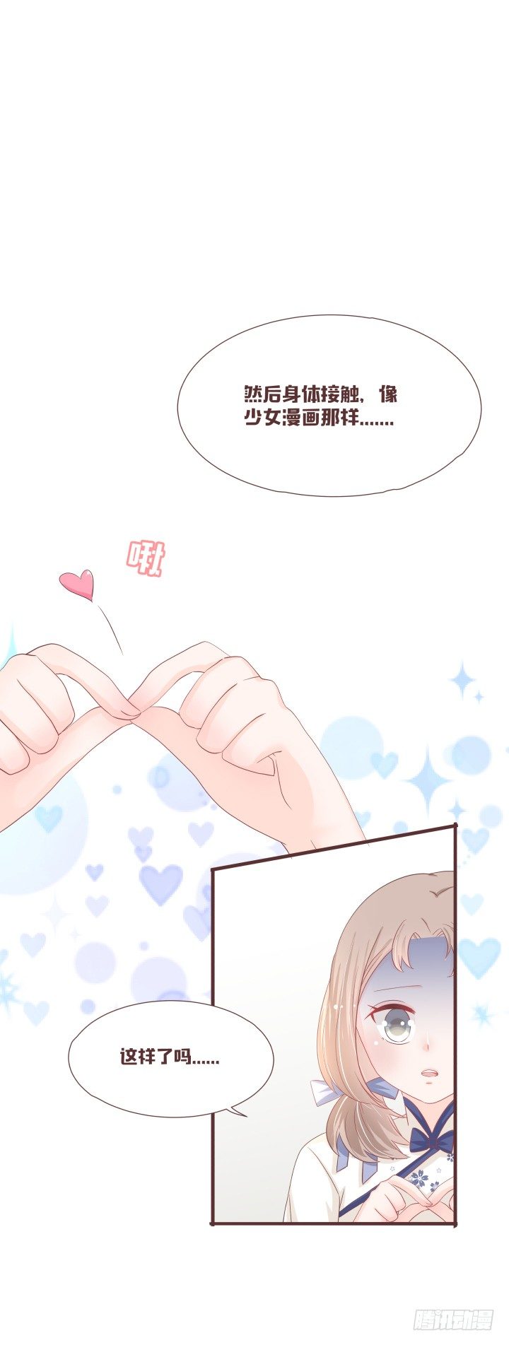 🍚仙音烛 晕倒后发生的事 第12页