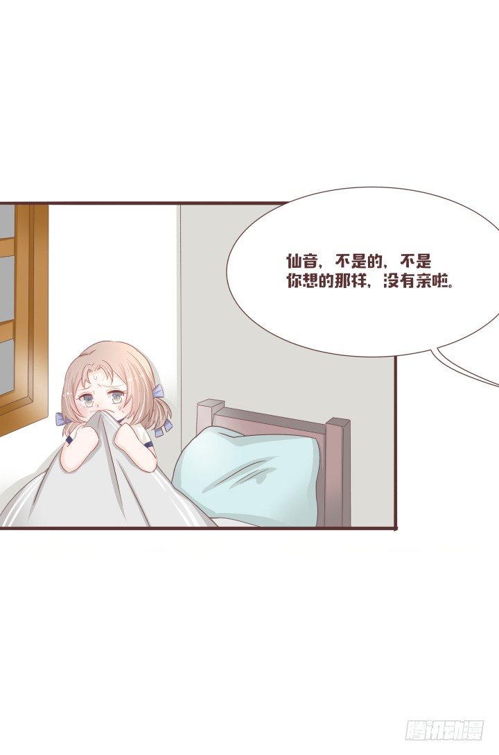 🍚仙音烛 晕倒后发生的事 第14页