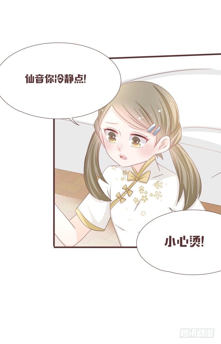 🍚仙音烛 晕倒后发生的事 第27页