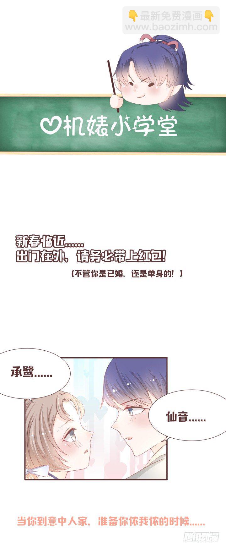 🍚仙音烛 晕倒后发生的事 第30页