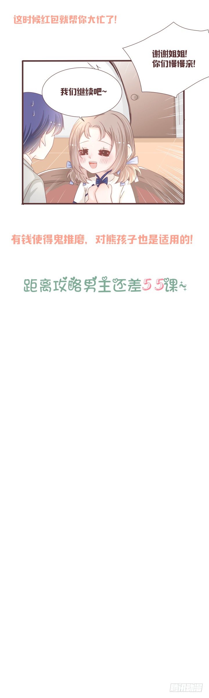 🍚仙音烛 晕倒后发生的事 第33页