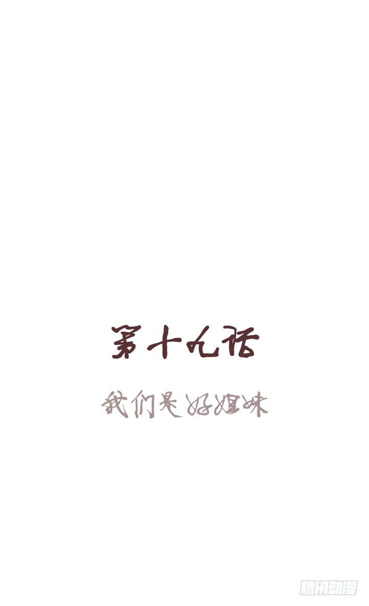 🍚仙音烛 我们是姐妹 第1页