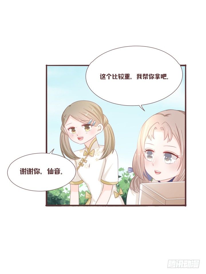 🍚仙音烛 我们是姐妹 第19页