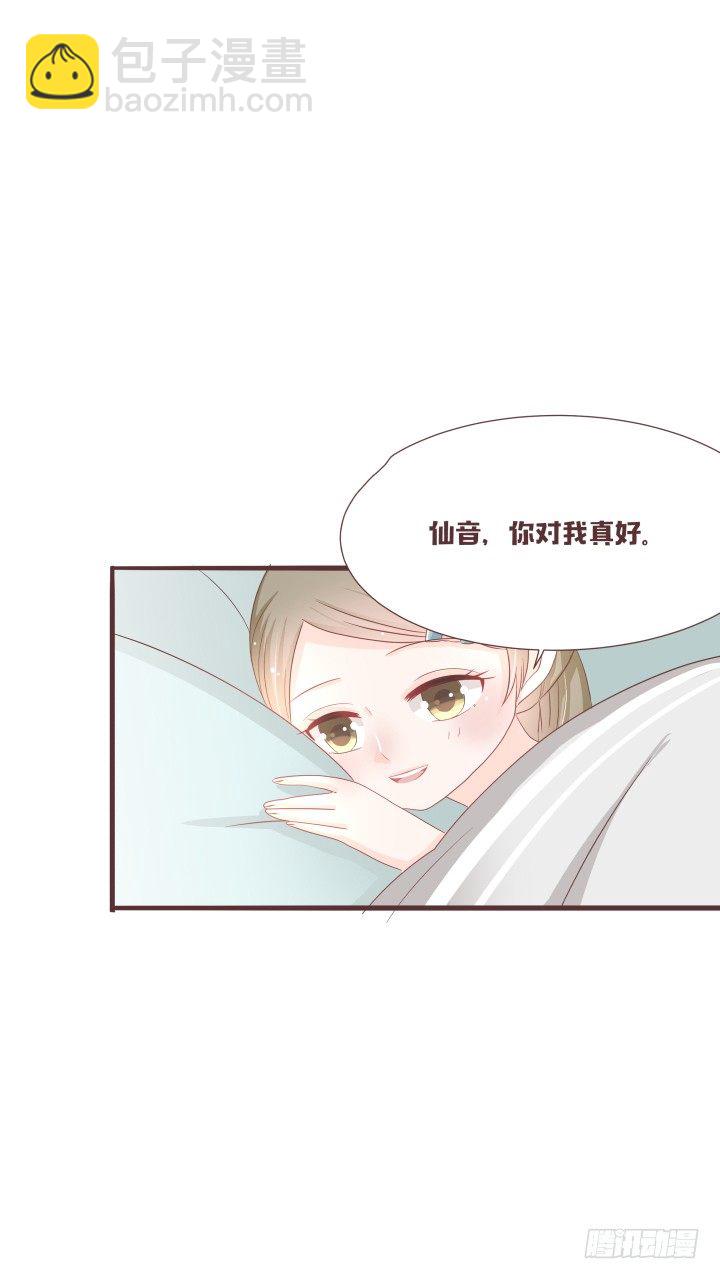 🍚仙音烛 我们是姐妹 第20页