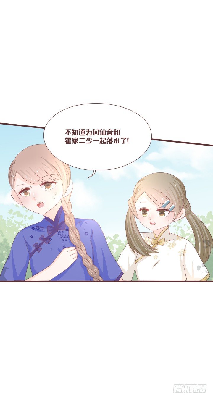 🍚仙音烛 我们是姐妹 第26页