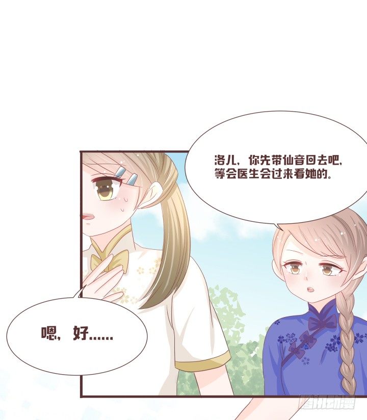 🍚仙音烛 我们是姐妹 第32页