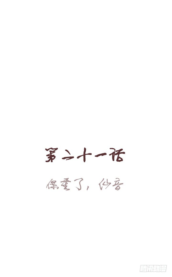 🍚仙音烛 仙音，保重了 第1页