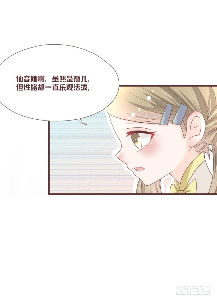 🍚仙音烛 仙音，保重了 第14页