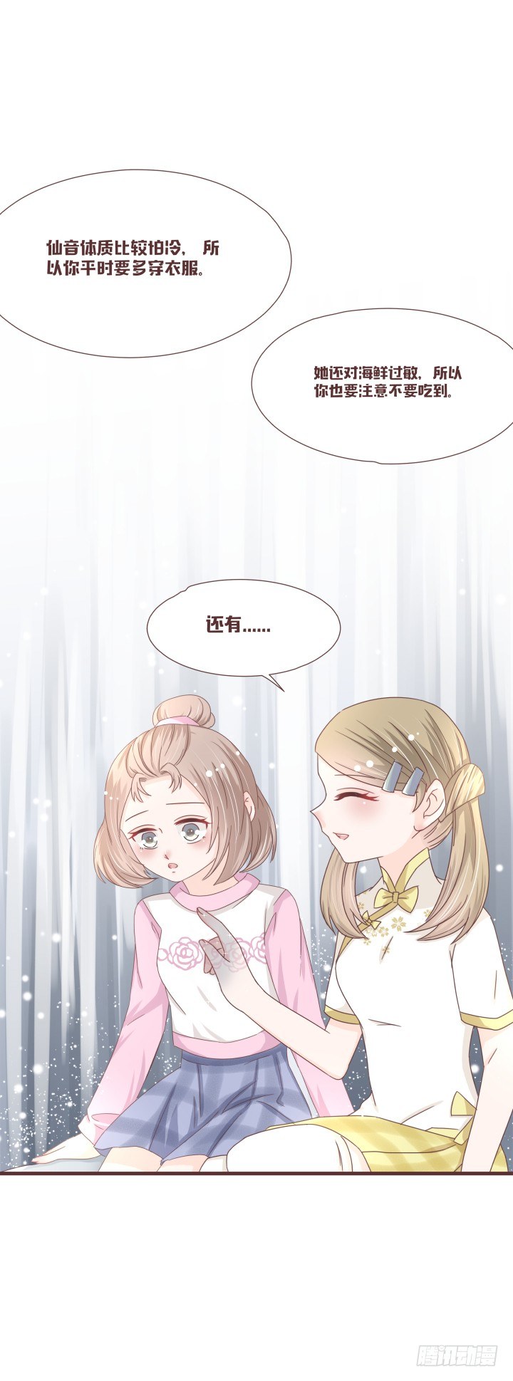 🍚仙音烛 仙音，保重了 第16页