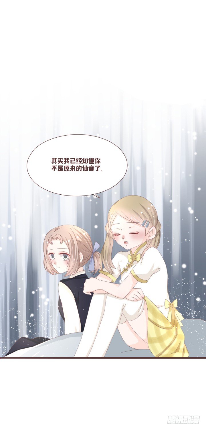 🍚仙音烛 仙音，保重了 第4页