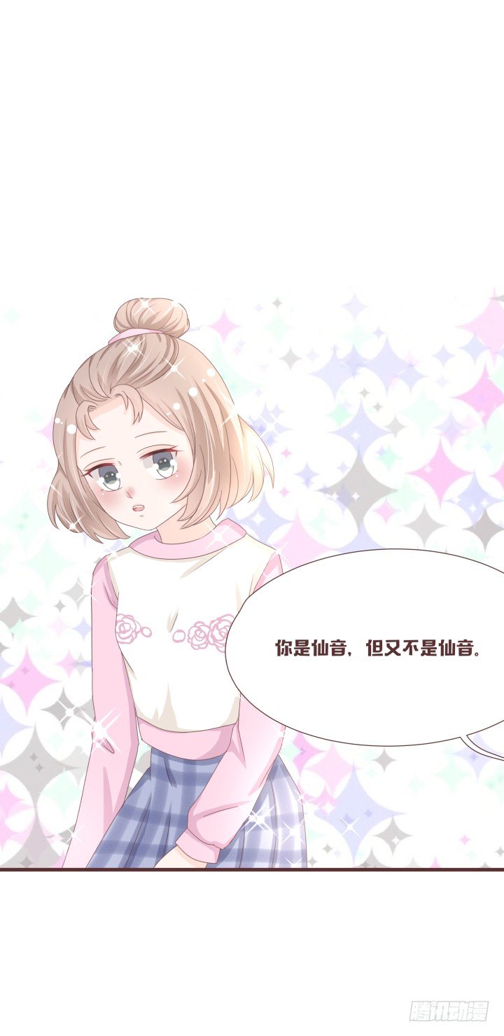 🍚仙音烛 仙音，保重了 第7页