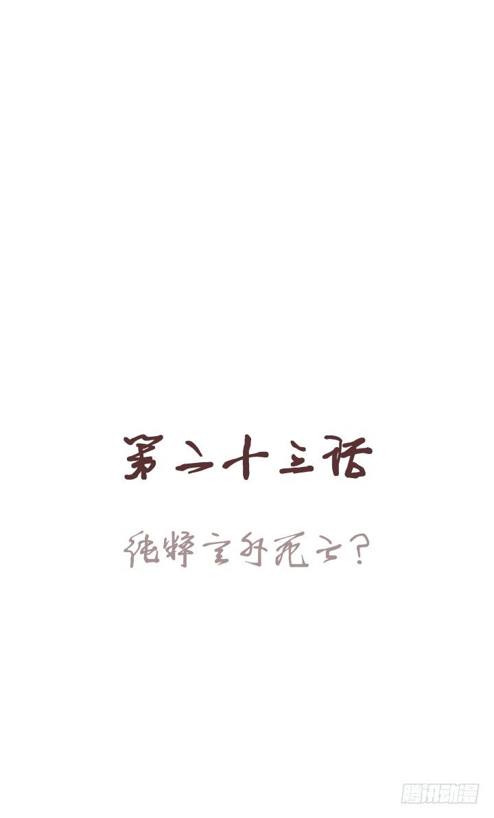🍚仙音烛 纯粹意外死亡？ 第1页