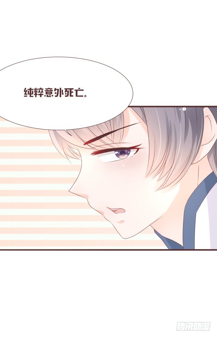 🍚仙音烛 纯粹意外死亡？ 第18页