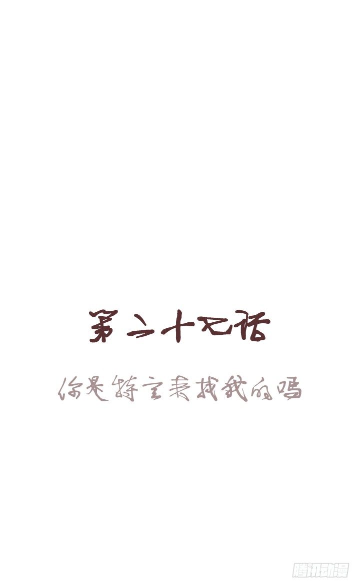 🍚仙音烛 你是特意来找我的吗 第1页