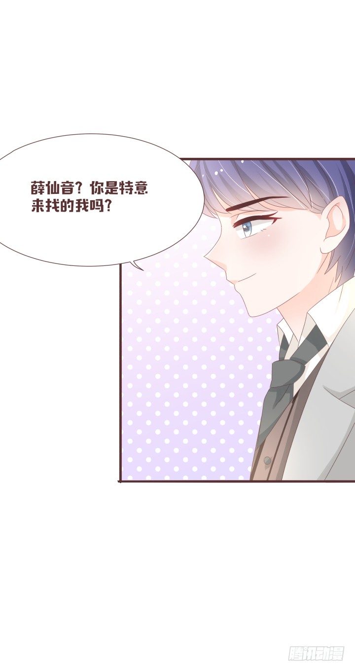 🍚仙音烛 你是特意来找我的吗 第22页