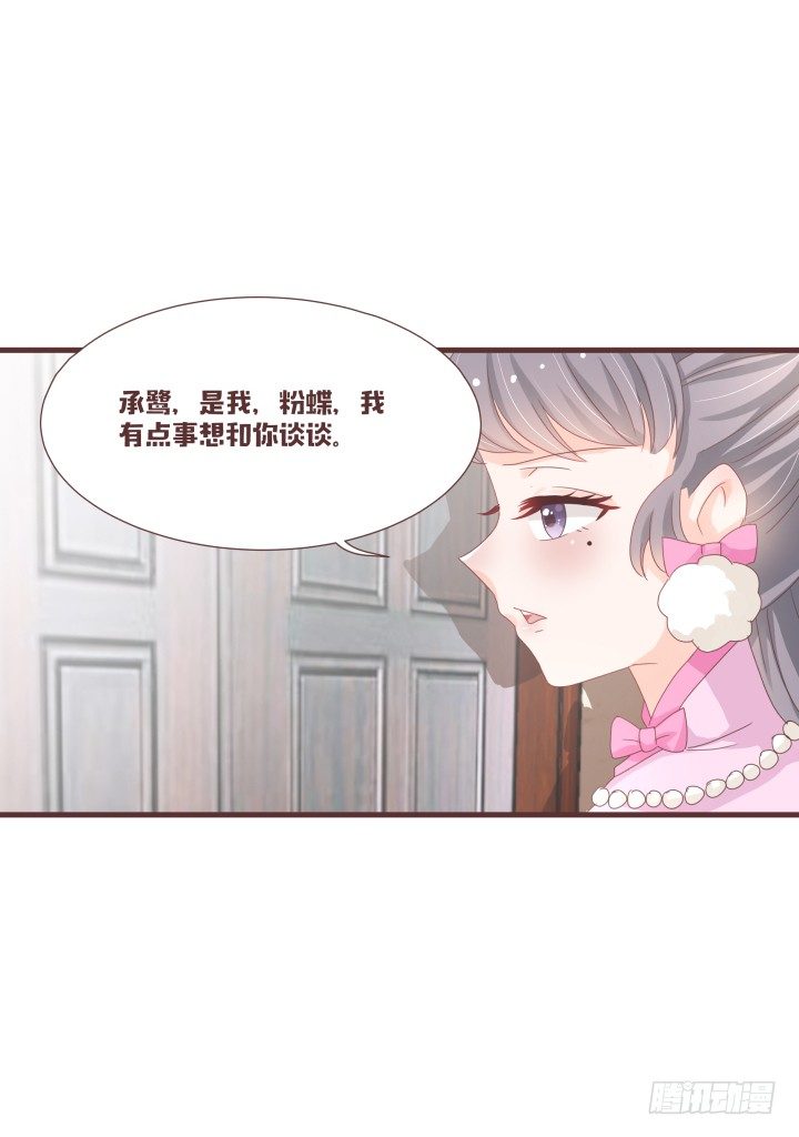 🍚仙音烛 你是特意来找我的吗 第30页